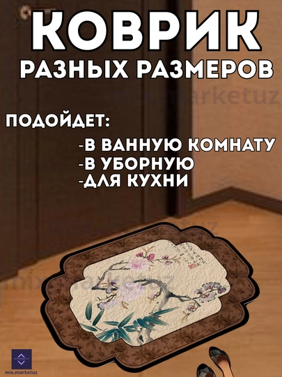Коврик для ванной, туалета, при дверный, прикроватный