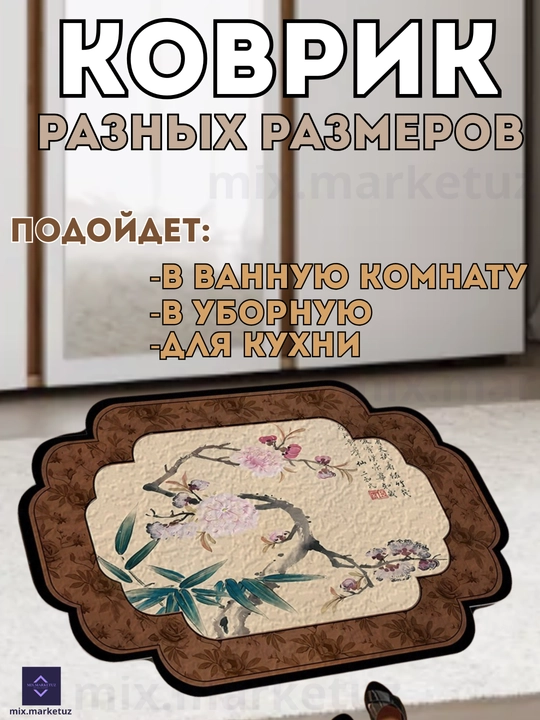 Коврик для ванной, туалета, при дверный, прикроватный