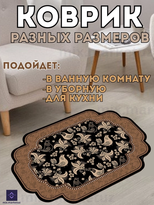 Коврик для ванной, туалета, при дверный, прикроватный