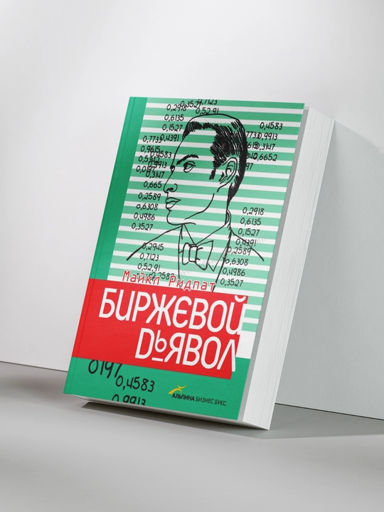 Birja shaytoni  - 