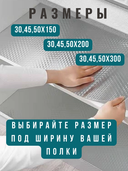 Cиликоновый, противоскользящий коврик в рулоне, для холодильника и полок-3,2 и 1,5 метра