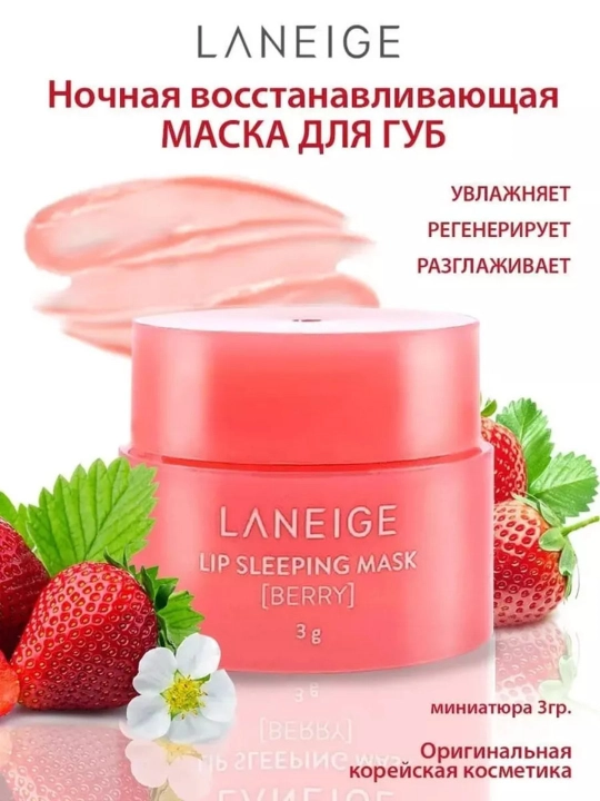 Бальзам для губ Laneige, 3 г - 