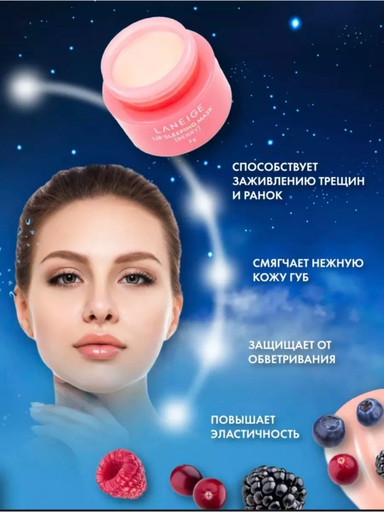 Бальзам для губ Laneige, 3 г