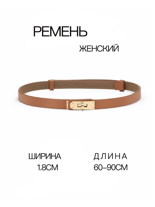 Ayollar kamari, kiyimlar uchun, o'lcham moslanadi LION BELT