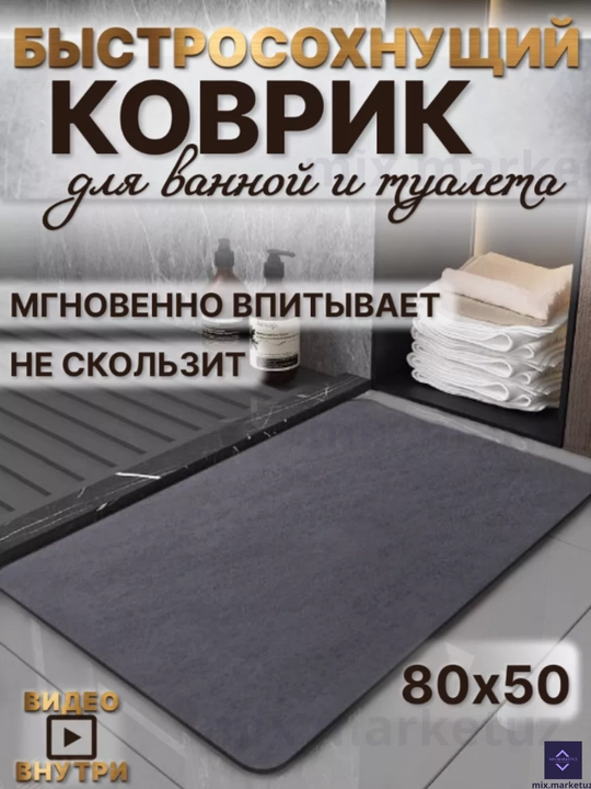 Диатомитовый коврик для ванной, туалета, при дверный, прикроватный - 