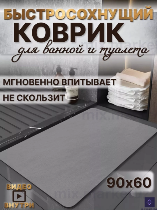 Диатомитовый коврик для ванной, туалета, при дверный, прикроватный