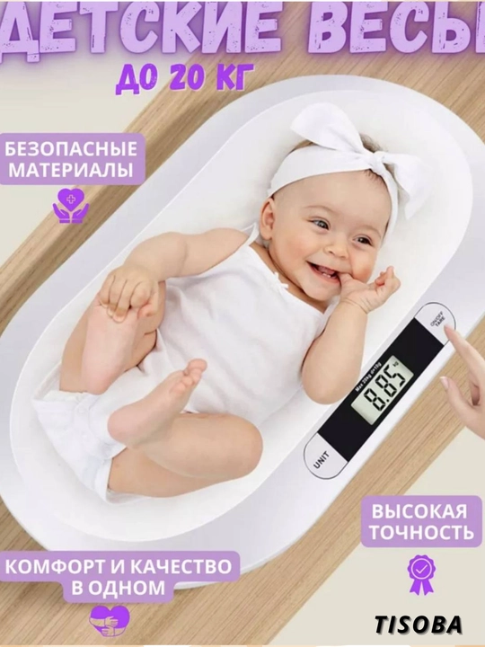 Весы детские для новорожденных - 