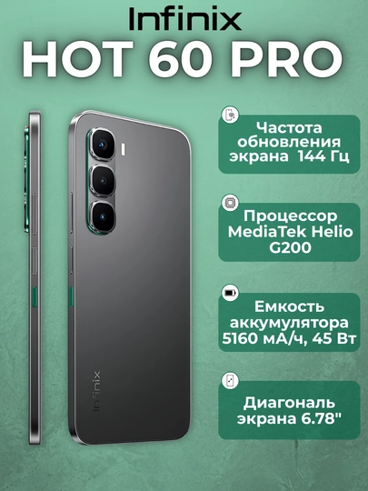 Смартфон Infinix Hot 60 Pro 8+8/256 ГБ Android 15, 6,78 дюйма, 144 Гц, MediaTek Helio G200