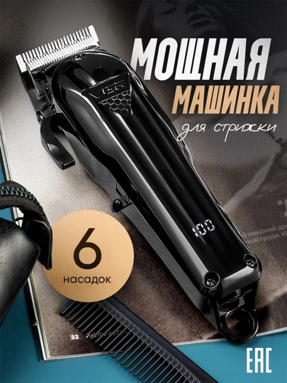 Профессиональная машинка для стрижки волос мужская, VGR V-276,V-282,V-671, V-696 — MESO-MSVGR-МОРСК