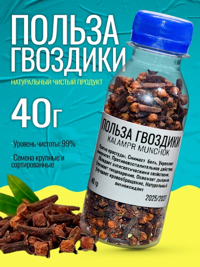 Польза гвоздики, 100 гр, 250 гр — SAMKZ-MUNCHOQ-АЛЫЙ