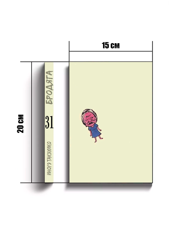 Manga Brodyaga, 31 tom