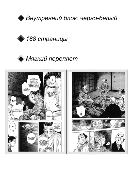 Manga Brodyaga, 31 tom