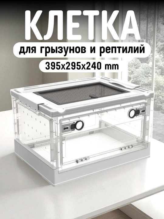 Kemiruvchilar va sudralib yuruvchilar uchun 395x295x240 mm o‘lchamdagi yig‘ma uycha - 