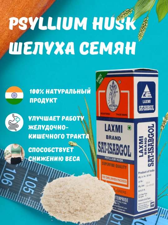 Psyllium urug'i qobig'i 100 gramm - 