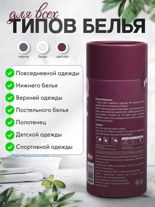 Kir yuvish aromatik granulalari Jieti, kiyimlarni yuvish uchun, 220 g