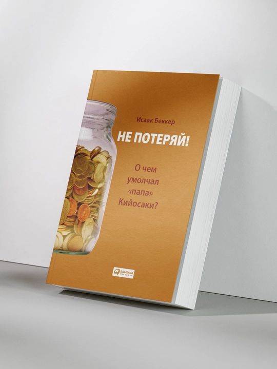 Не потеряй! - 