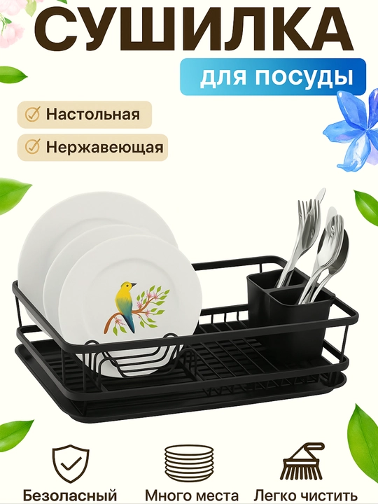 Сушилка для посуды настольная, металлическая подставка для кухни