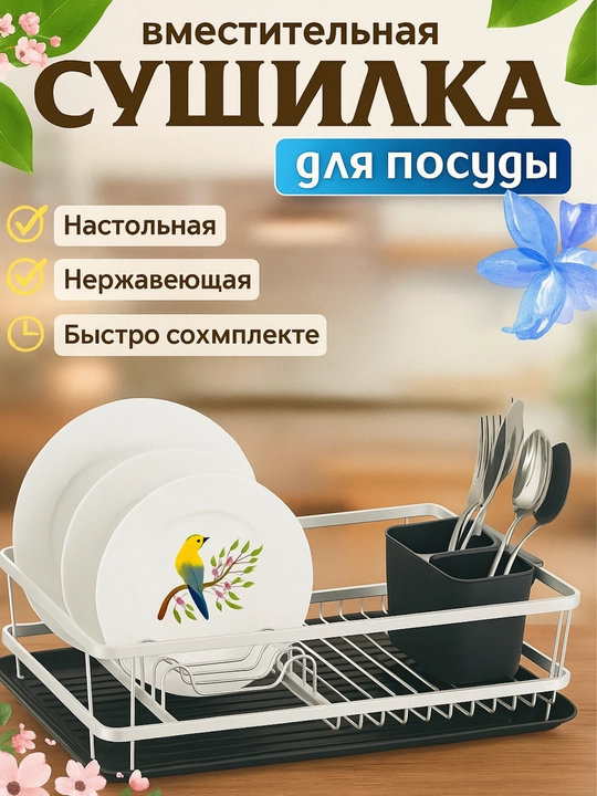 Сушилка для посуды настольная, металлическая подставка для кухни
