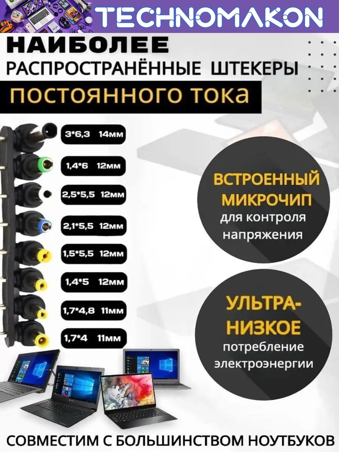 Универсальный блок питания, зарядка для ноутбука и монитора, 12-24 В, 4-4.5 A