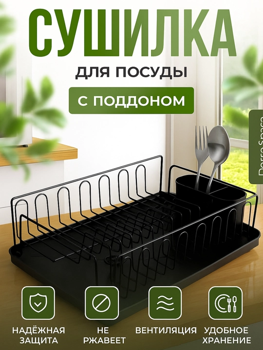 Сушилка для посуды настольная, металлическая подставка для кухни