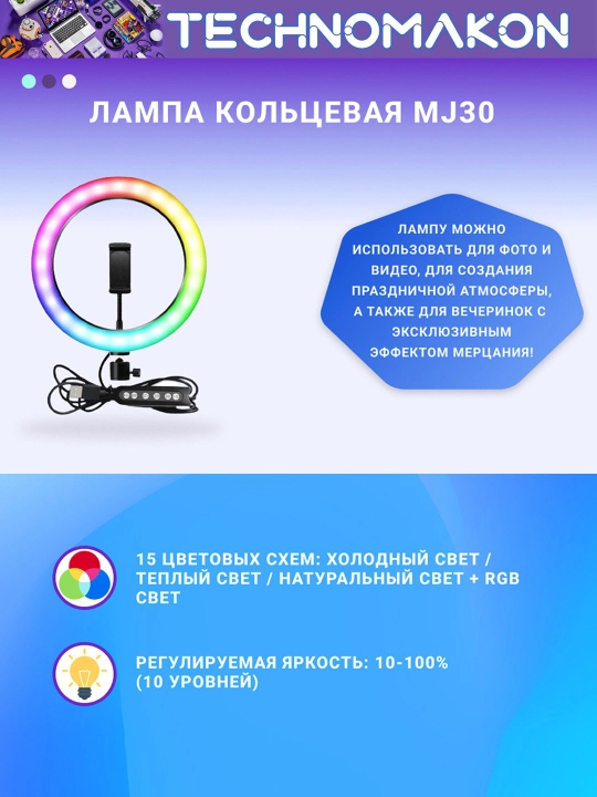 Selfie LED halqali chiroq MJ30 RGB 30 sm, selfi, strimming, go'zallik sanoati uchun
