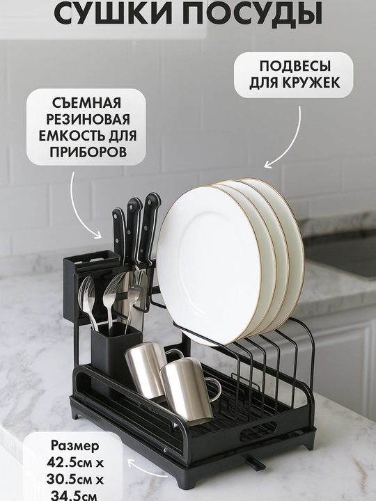 Сушилка для посуды настольная, металлическая подставка для кухни