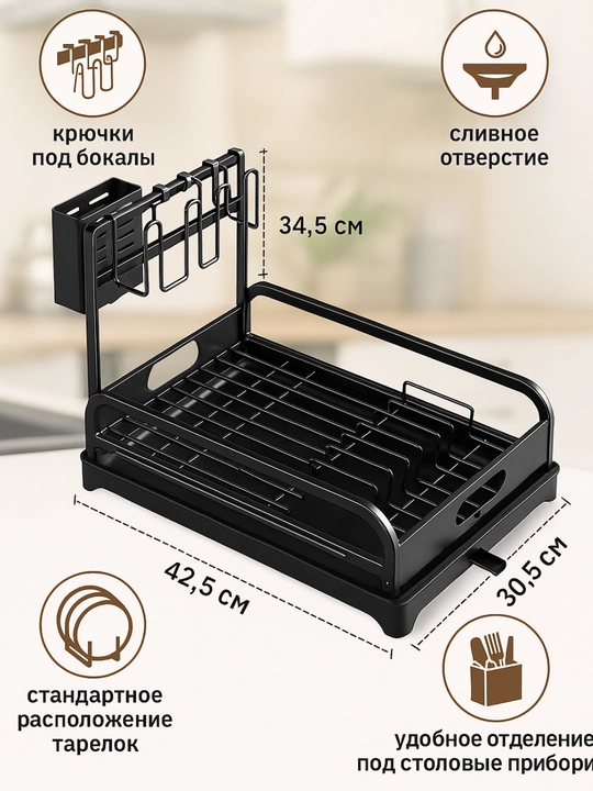 Сушилка для посуды настольная, металлическая подставка для кухни