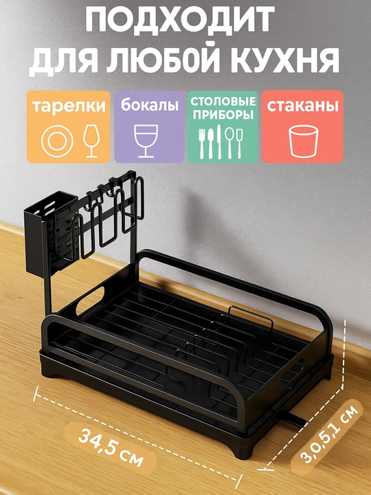 Сушилка для посуды настольная, металлическая подставка для кухни - 