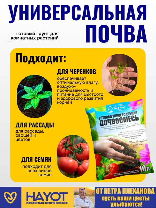 Готовая универсальная почва грунт почвосмесь от Петр Плеханов для растений удобрение земля
