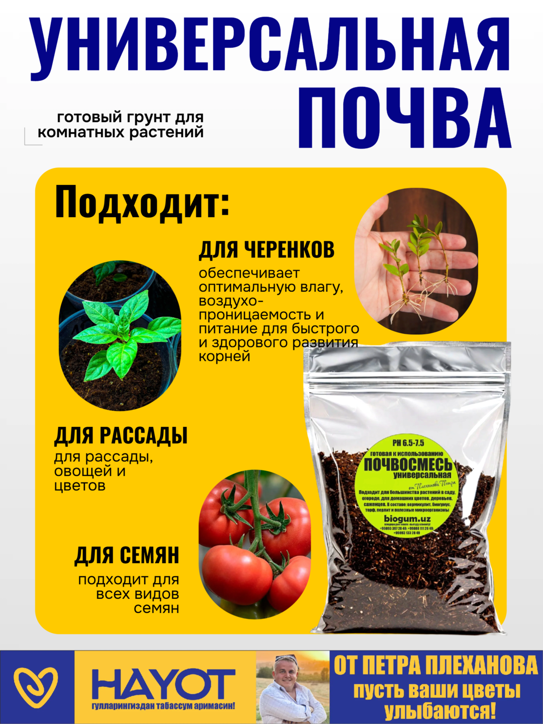 Готовая универсальная почва грунт почвосмесь от Петр Плеханов для растений удобрение земля