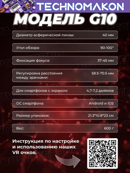 Виртуальные очки VR Shinecon G10, виртуальная реальность