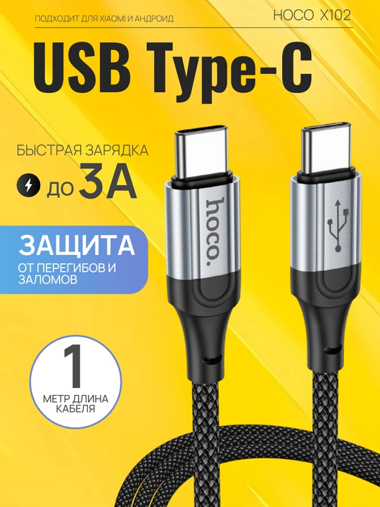 USB-C на Type-C PD кабель 60W нейлон алюминий 1м для ноутбуков планшетов телефонов - 