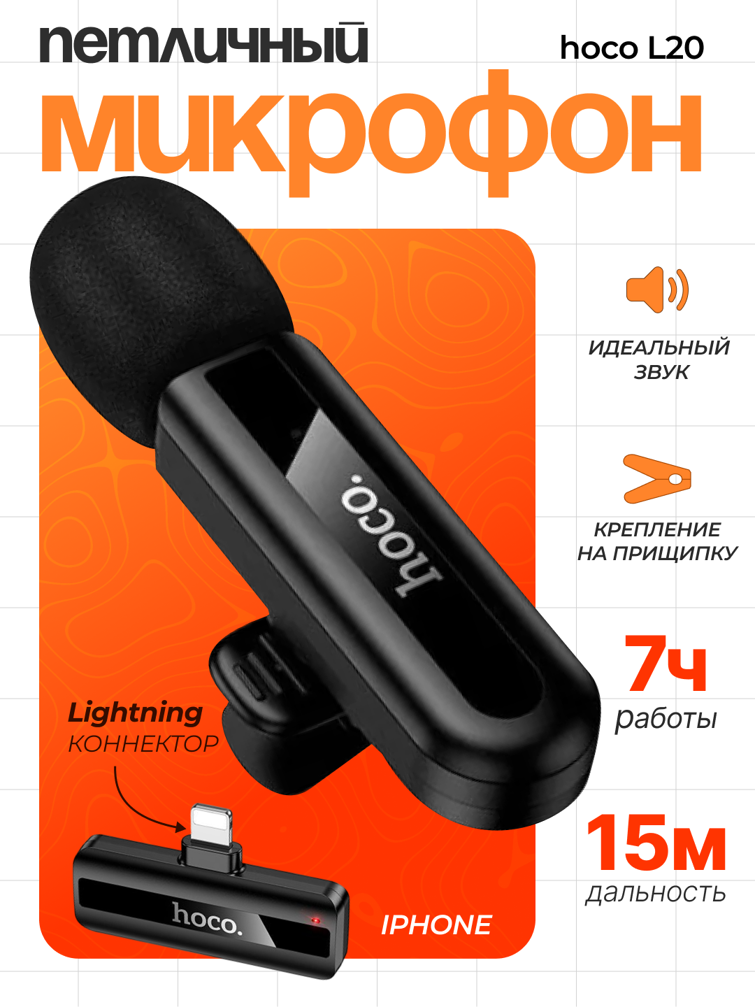HOCO беспроводной всенаправленный микрофон USB-C Type-C для смартфонов и планшетов - 