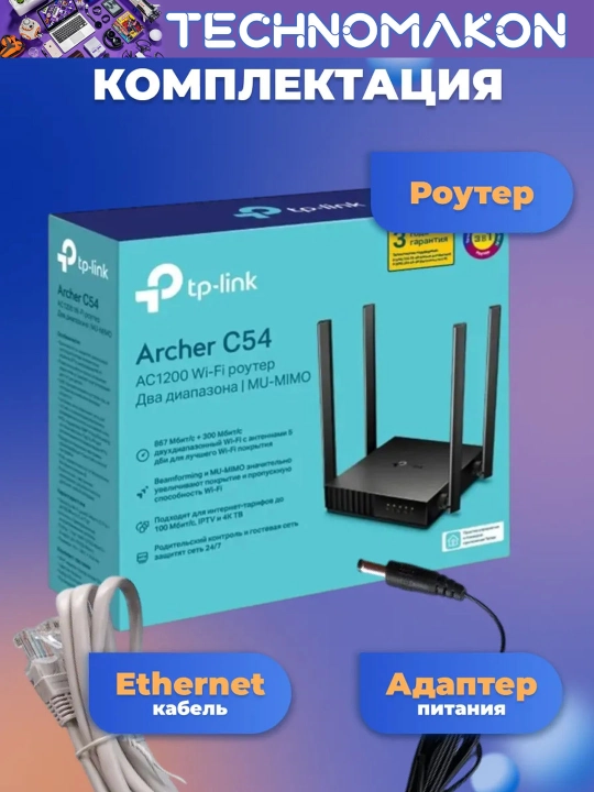 Ikki diapazonli Wi-Fi router Tp-Link AC1200 Archer C54