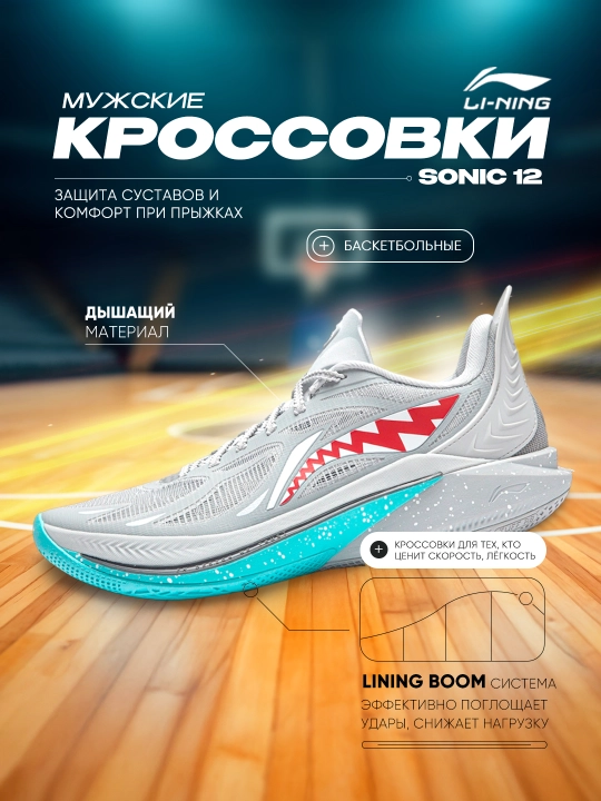 Баскетбольные кроссовки для мужчин Li-Ning, ABAU019