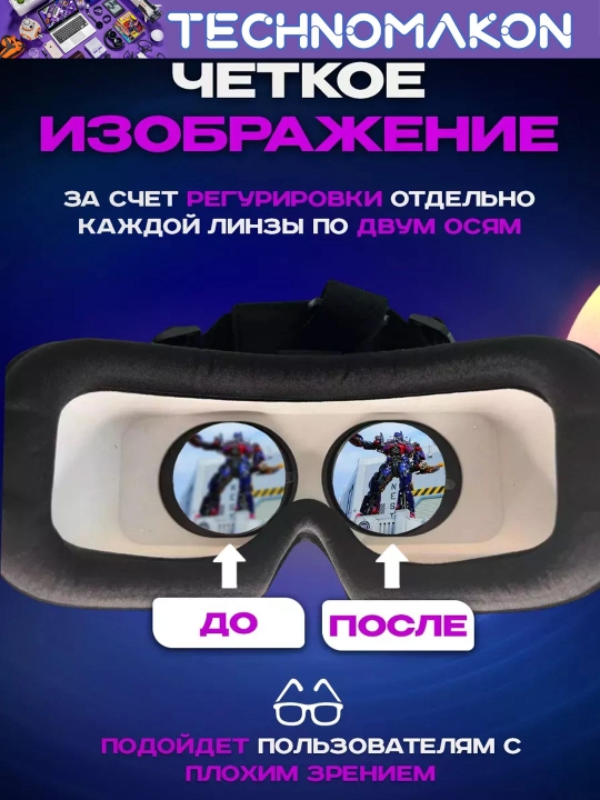 Очки виртуальной реальности "VR Shinecon SC-G12", vr