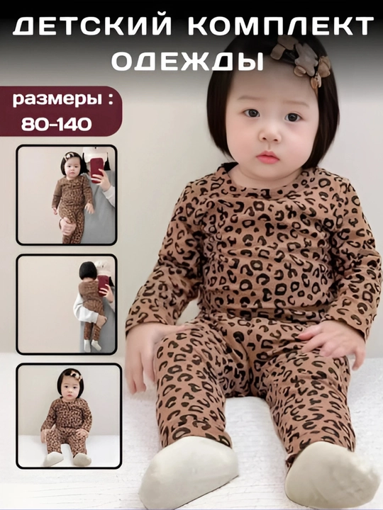 Детская пижама-комплект, леопард, 3–8 лет, домашняя