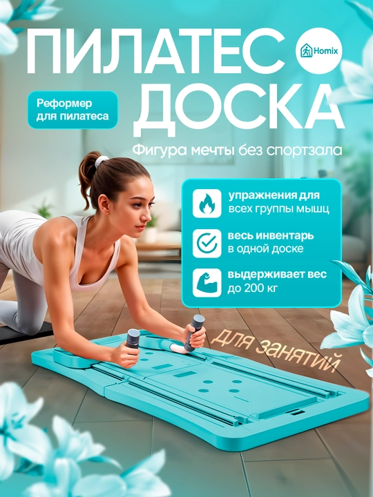 Тренажер для дома, с таймером и мобильной подставкой, пилатес фитнес доска для всего тела - 