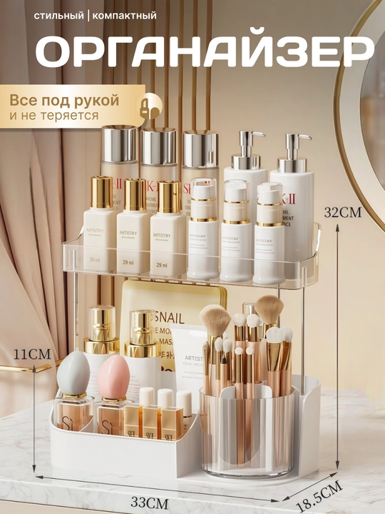 Органайзер для косметики акриловый 2 ярусный с вращающейся полкой, 360° для ванной. - 