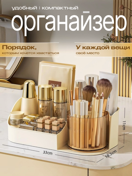Органайзер для косметики акриловый 2 ярусный с вращающейся полкой, 360° для ванной. - 