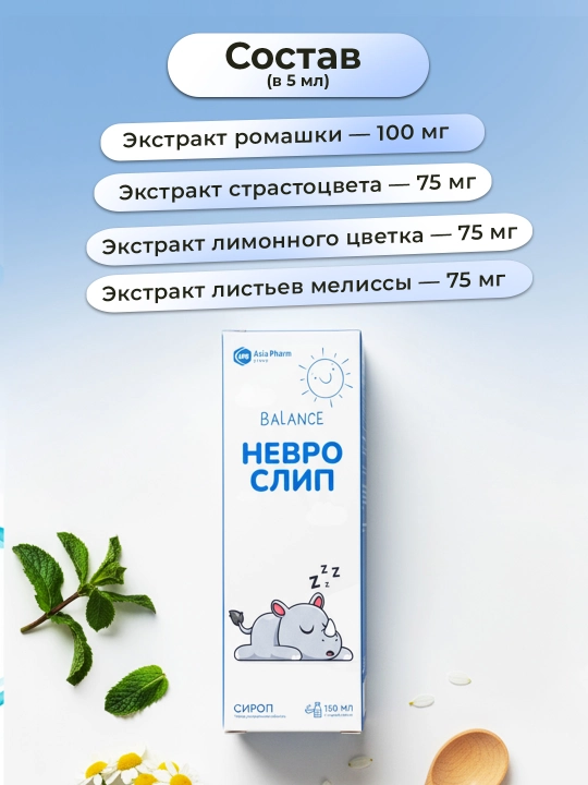 Nevroslip, melissa, passiflora, moychechak va asal bilan uyqu uchun, sirop 150 ml