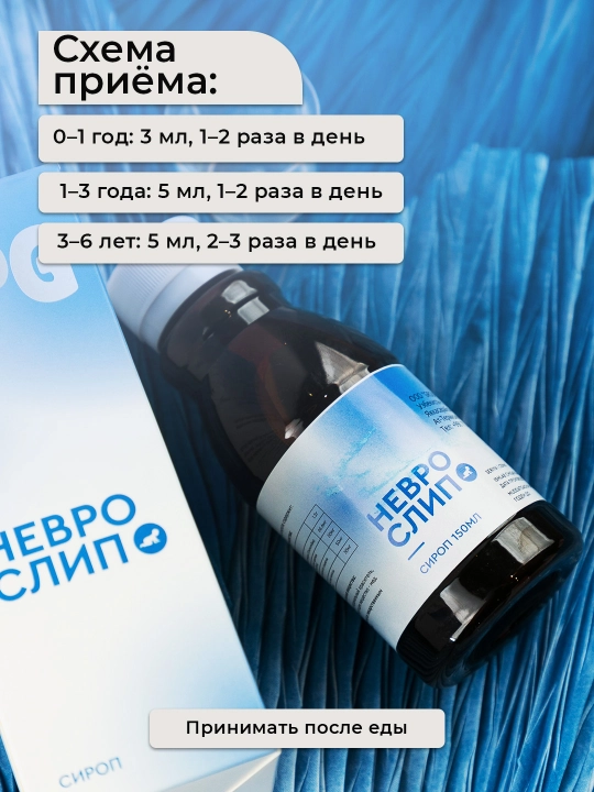 Nevroslip, melissa, passiflora, moychechak va asal bilan uyqu uchun, sirop 150 ml