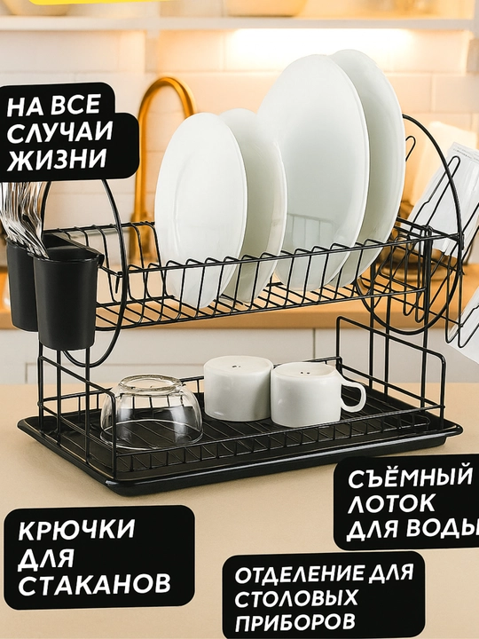 Сушилка для посуды, настольная, металлическая подставка для кухни