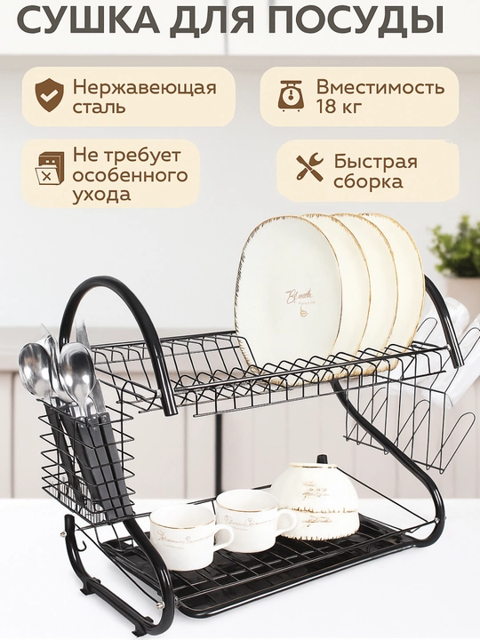 Сушилка для посуды, настольная, металлическая подставка для кухни