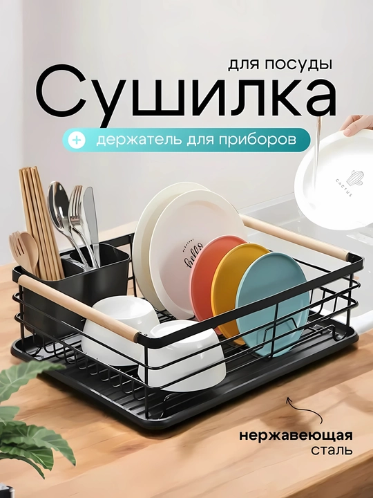 Сушилка для посуды, настольная, металлическая подставка для кухни - 