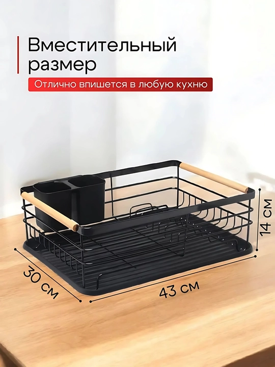 Сушилка для посуды, настольная, металлическая подставка для кухни