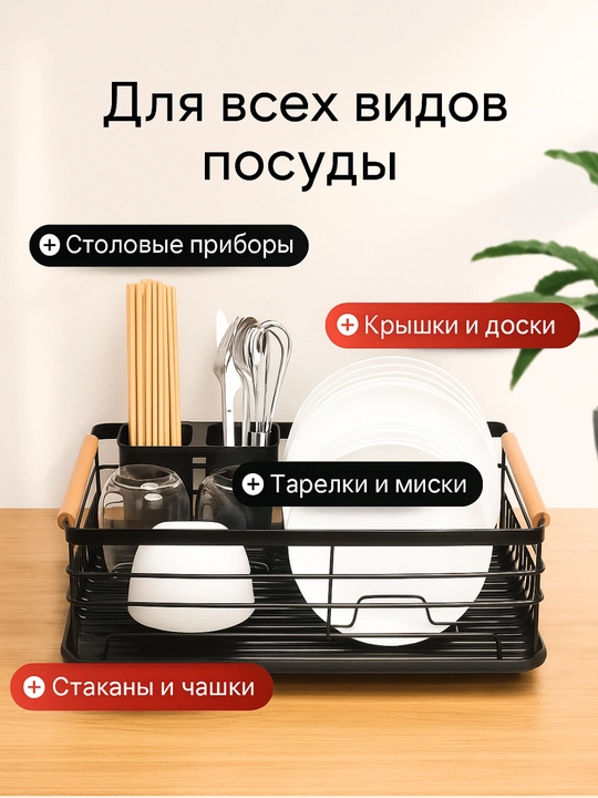 Сушилка для посуды, настольная, металлическая подставка для кухни