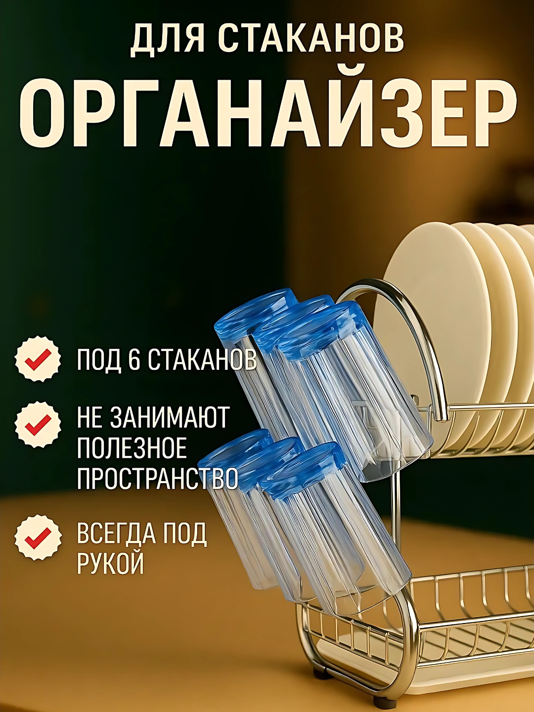 Сушилка для посуды, настольная, металлическая подставка для кухни