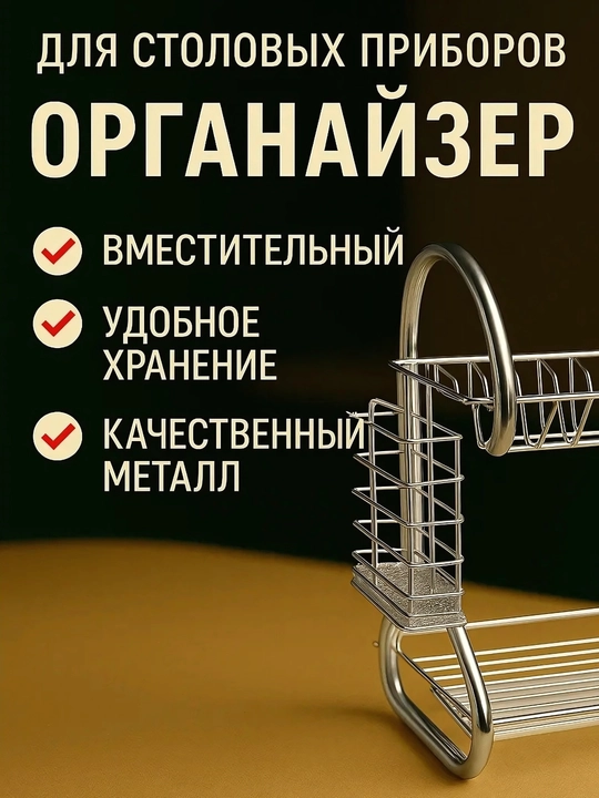 Сушилка для посуды, настольная, металлическая подставка для кухни - 