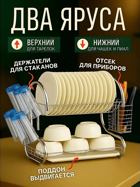 Сушилка для посуды, настольная, металлическая подставка для кухни